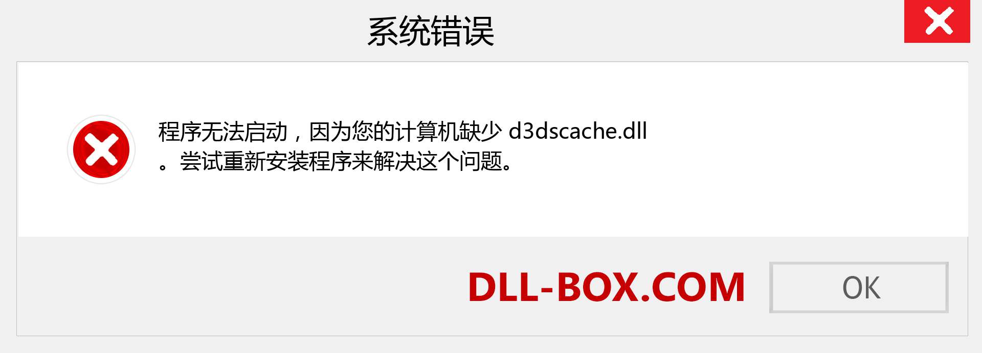 d3dscache.dll 文件丢失？。 适用于 Windows 7、8、10 的下载 - 修复 Windows、照片、图像上的 d3dscache dll 丢失错误